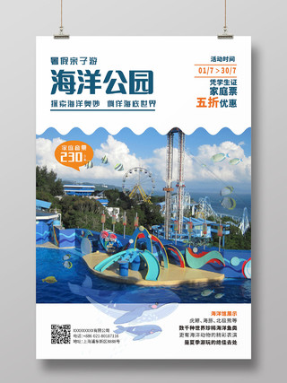 蓝色简约儿童游乐园海洋公园夏季旅游海报